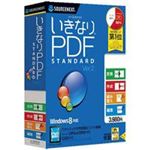 ソースネクスト いきなりPDFスタンダードVer.2 144500