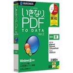 ソースネクスト いきなりPDF to Data Ver.2 145110