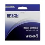 【純正品】 EPSON（エプソン） リボンカートリッジ VP3000RC2 黒