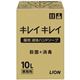 ライオン キレイキレイ 薬用ハンドソープ 10L
