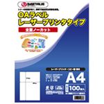 (業務用3セット) ジョインテックス OAラベル レーザー用 全面 500枚 A048J-5