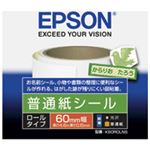 EPSON（エプソン） 普通紙シール ロールタイプ K60ROLNS