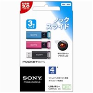 SONY(ソニー) USBメモリー 4GB USM4GU 3C 3本パック - 拡大画像