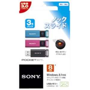 (業務用5セット) SONY(ソニー) USBメモリー 8GB USM8GU 3C 3本パック 【×5セット】 - 拡大画像