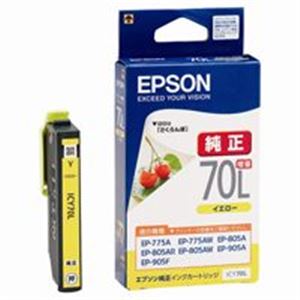 EPSON（エプソン） インクカートリッジ ICY70L イエロー増量