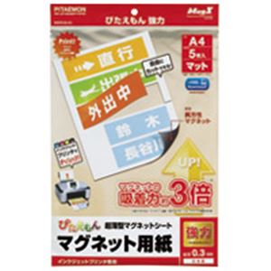 マグエックス ぴたえもん MSPZ-03-A4 A4 5枚