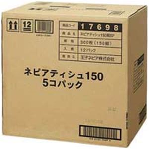 ネピア ネピアティシュ150W 5個×12パック