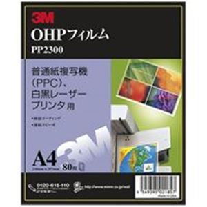 (業務用5セット) スリーエム 3M OHPフィルムPPC用A4 80枚PP2300 - 拡大画像