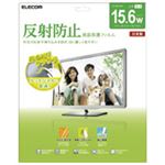 エレコム(ELECOM) 反射防止フィルム15.6型ワイド EF-MF156W