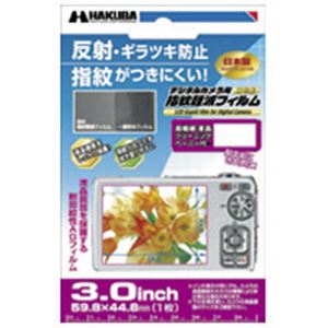 ハクバ写真産業 液晶保護指紋軽減フイルム3.0型 DGFA-30GP