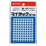 (業務用200セット) ニチバン マイタック カラーラベルシール 【円型 細小/5mm径】 ML-141 青