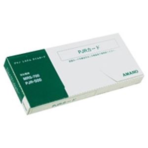 (業務用2セット)アマノ パートタイムジョブ専用 PJRカード 商品画像