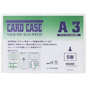 （業務用20セット）西敬 再生ペットカードケース CCP-A32 A3 - 拡大画像