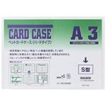 (業務用200セット) 西敬 再生ペットカードケース CCP-A32 A3  【×200セット】