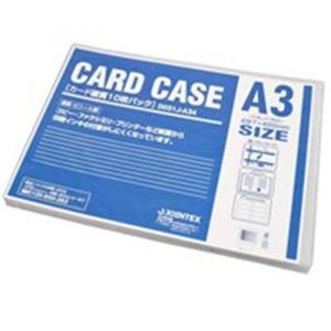 (業務用20セット) ジョインテックス カードケース硬質A3*10枚 D031J-A34 - 拡大画像