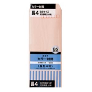 （業務用10セット）オキナ カラー封筒 HPN4PK 長4 ピンク 50枚 - 拡大画像