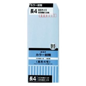 (業務用100セット) オキナ カラー封筒 HPN4BU 長4 ブルー 50枚 商品画像