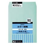 (業務用30セット) オキナ カラー封筒 HPK3GN 角3 グリーン 50枚 ×30セット