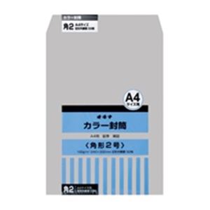 (業務用30セット) オキナ カラー封筒 HPK2GY 角2 グレー 50枚 商品画像