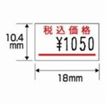 (業務用30セット) サトー ラベル はりっこ用 税込赤線 10巻  【×30セット】