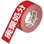 （まとめ買い）セキスイ 荷札テープ KNT03H 廃棄処分  【×100セット】