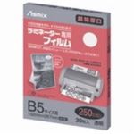 (業務用20セット) アスカ ラミネートフィルム250 BH091 B5 20枚 ×20セット