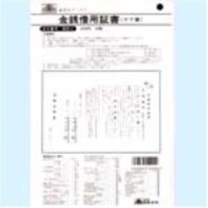 (業務用200セット) 日本法令 法令様式 契約 9 商品画像