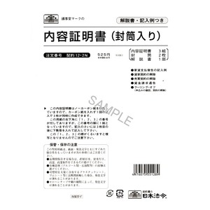 （業務用10セット）日本法令 法令様式 契約 12-2N - 拡大画像