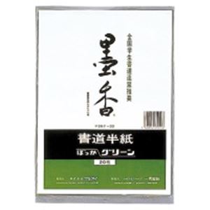 (業務用200セット) マルアイ 墨香半紙 P20タ-22 グリーン 20枚 商品画像