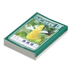 (業務用30セット) ショウワノート 連絡帳 JL-67 10冊入 ×30セット 商品画像