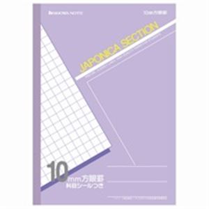 (業務用30セット) ショウワノート セクション方眼罫 10mm 紫 JS10V 10冊 商品画像