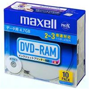 （業務用2セット）日立マクセル HITACHI DVD-RAM DRM47PWBS1P10SA 10枚 - 拡大画像