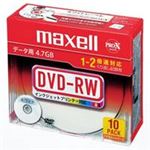 (業務用20セット) 日立マクセル HITACHI DVD-RW DRW47PWB.S1P10SA 10枚