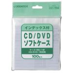 (業務用60セット) ジョインテックス CD／DVDソフトケースindex付100枚A404J