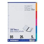 （まとめ買い）マルマン ラミネートタブインデックス LT5005 B5  【×200セット】