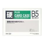 (業務用200セット) プラス カードケース ハード PC-215 B5