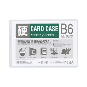 (業務用300セット) プラス カードケース ハード PC-216C B6 商品画像