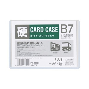 (業務用300セット) プラス カードケース ハード PC-217C B7 - 拡大画像