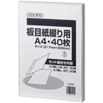 (業務用50セット) セキレイ 板目紙綴り用 ITA70T A4 40枚  【×50セット】