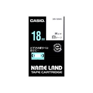 (業務用3セット) CASIO カシオ ネームランド用ラベルテープ 【幅：18mm】 XR-18WE 白に黒文字 - 拡大画像