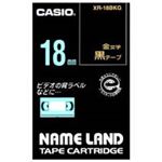 (業務用30セット) カシオ CASIO ラベルテープ XR-18BKG 黒に金文字 18mm ×30セット