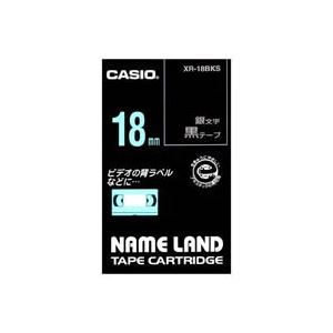 (業務用3セット) CASIO カシオ ネームランド用ラベルテープ 【幅：18mm】 XR-18BKS 黒に銀文字 - 拡大画像
