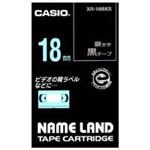 (業務用30セット) カシオ CASIO ラベルテープ XR-18BKS 黒に銀文字 18mm ×30セット