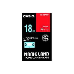 (業務用3セット) CASIO カシオ ネームランド用ラベルテープ 【幅：18mm】 XR-18ARD 赤に白文字 - 拡大画像