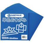 (業務用200セット) ジョインテックス 単色おりがみ青 100枚 B260J-21  【×200セット】