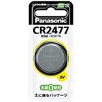 (業務用100セット) パナソニック リチウムコイン電池 CR2477