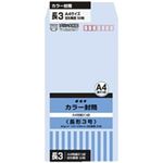 (業務用100セット) オキナ カラー封筒 HPN3AQ 長3 アクア 50枚  【×100セット】