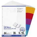 (業務用30セット) マルマン ラミネートタブインデックス5山10組LT3005F ×30セット