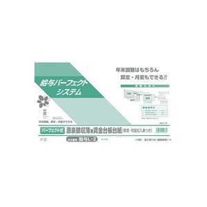 (業務用50セット) 日本法令 法令様式 給与L-2(24.09改) 商品画像