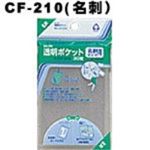 (業務用200セット) コレクト 透明ポケット CF-210 名刺用 30枚 ×200セット